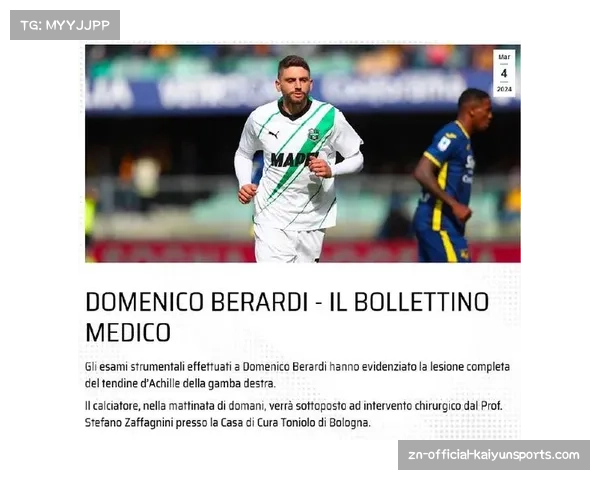 萨索洛主帅赛前新闻发布会确认贝拉尔迪将首发出战博洛尼亚